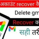 gmail account recovery kaise kare