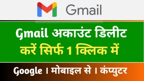 gmail account delete kaise kare