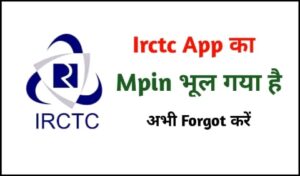 Irctc app MPIN Forgot