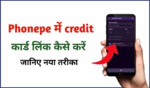 phonepe me credit card add kaise kare