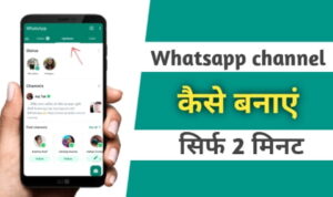 whatsapp channel kaise banaye in hindi