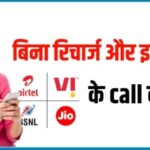 online free call in india