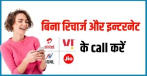online free call in india