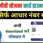 chiranjeevi yojana card download